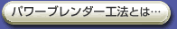 �p���[�u�����_�[�H�@�Ƃ�
