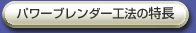 �p���[�u�����_�[�H�@�̓���